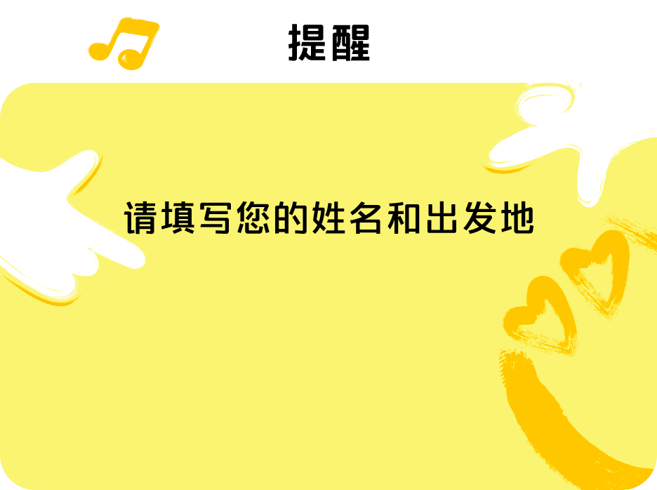 提示背景